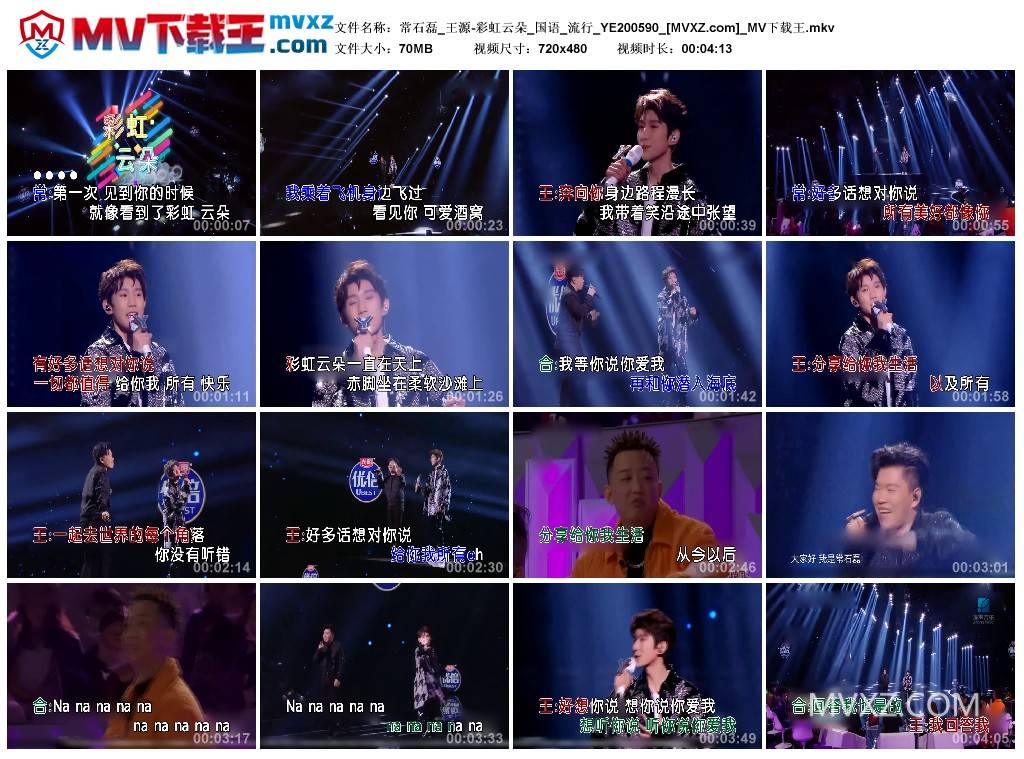 常石磊_王源-彩虹云朵_国语_流行_YE200590